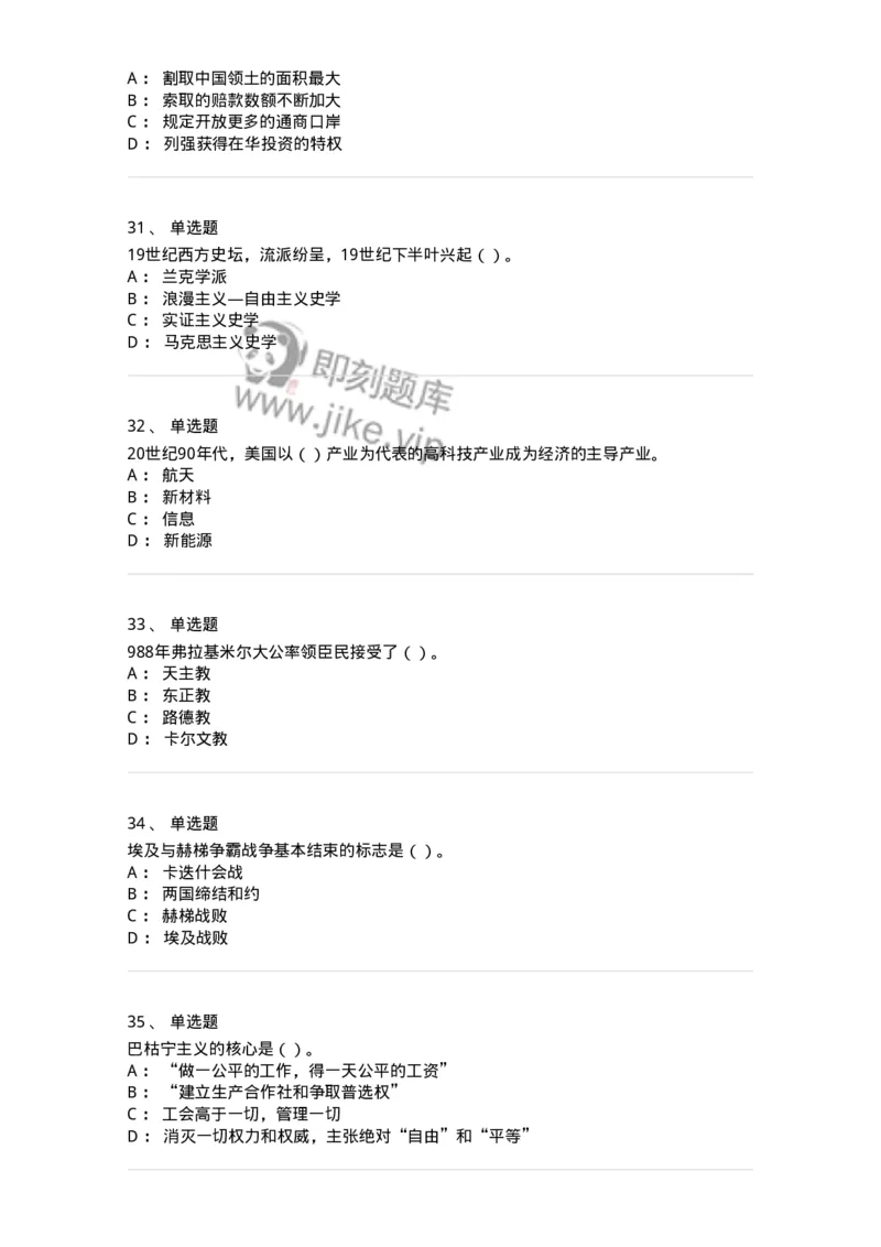 1223-2019年军队文职人员招聘考试《历史学》真题一-137519_军队文职(1)_01.军队文职真题-专业课_（全）版本一（历年真题+章节练习+模拟题）_历史学(军队文职)_历年真题_纯题目