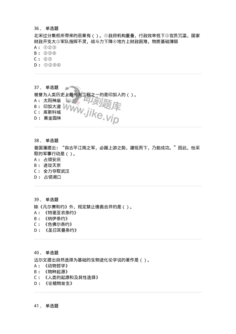 1223-2019年军队文职人员招聘考试《历史学》真题一-137519_军队文职(1)_01.军队文职真题-专业课_（全）版本一（历年真题+章节练习+模拟题）_历史学(军队文职)_历年真题_纯题目