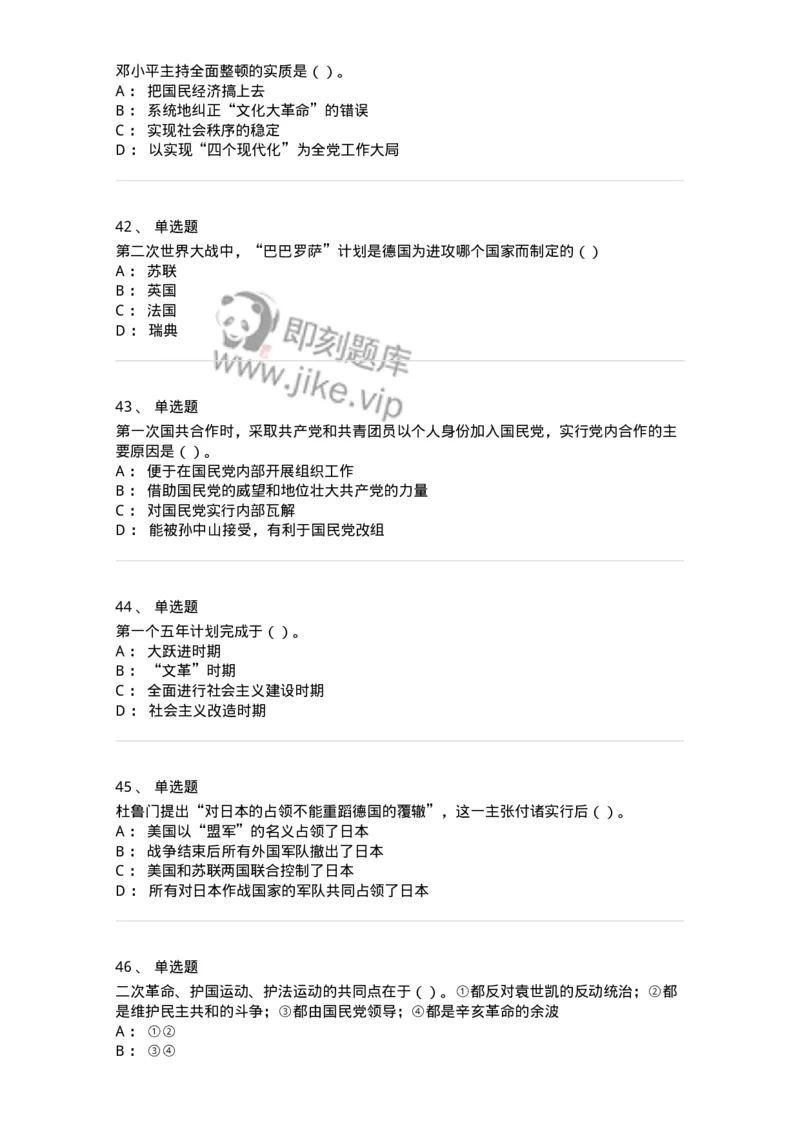 1223-2019年军队文职人员招聘考试《历史学》真题一-137519_军队文职(1)_01.军队文职真题-专业课_（全）版本一（历年真题+章节练习+模拟题）_历史学(军队文职)_历年真题_纯题目