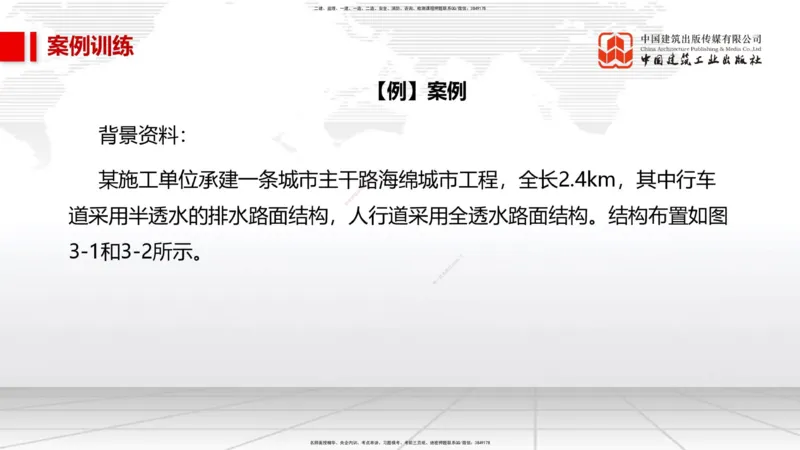 05节2025一建《市政》考前集中直播课_2026年一级建造师_2026年一建市政_2025年一建市政SVIP_04-冲刺串讲✿考点强化✿小灶集训_91-市政《考前集中直播》韩放JGS_讲义