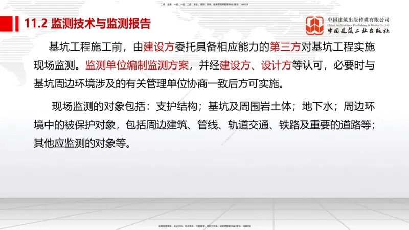 05节2025一建《市政》考前集中直播课_2026年一级建造师_2026年一建市政_2025年一建市政SVIP_04-冲刺串讲✿考点强化✿小灶集训_91-市政《考前集中直播》韩放JGS_讲义