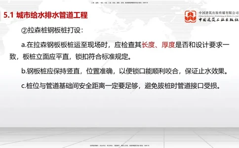 05节2025一建《市政》考前集中直播课_2026年一级建造师_2026年一建市政_2025年一建市政SVIP_04-冲刺串讲✿考点强化✿小灶集训_91-市政《考前集中直播》韩放JGS_讲义