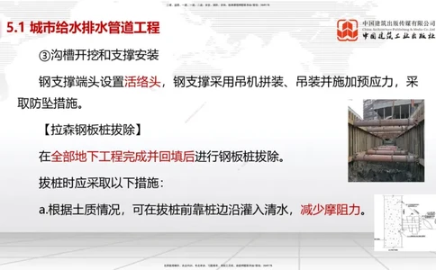 05节2025一建《市政》考前集中直播课_2026年一级建造师_2026年一建市政_2025年一建市政SVIP_04-冲刺串讲✿考点强化✿小灶集训_91-市政《考前集中直播》韩放JGS_讲义