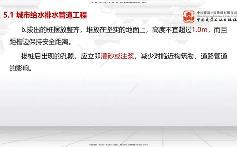 05节2025一建《市政》考前集中直播课_2026年一级建造师_2026年一建市政_2025年一建市政SVIP_04-冲刺串讲✿考点强化✿小灶集训_91-市政《考前集中直播》韩放JGS_讲义
