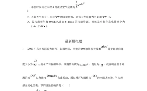 模型66交变电流模型（原卷版）_2025高中物理模型方法技巧高三复习专题练习讲义_高考物理模型最新模拟题专项训练