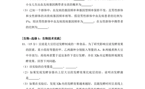 2017年高考生物试卷（新课标Ⅱ）（空白卷）_生物历年高考真题_新&middot;PDF版2008-2025&middot;高考生物真题_生物（按年份分类）2008-2025_2017&middot;高考生物真题