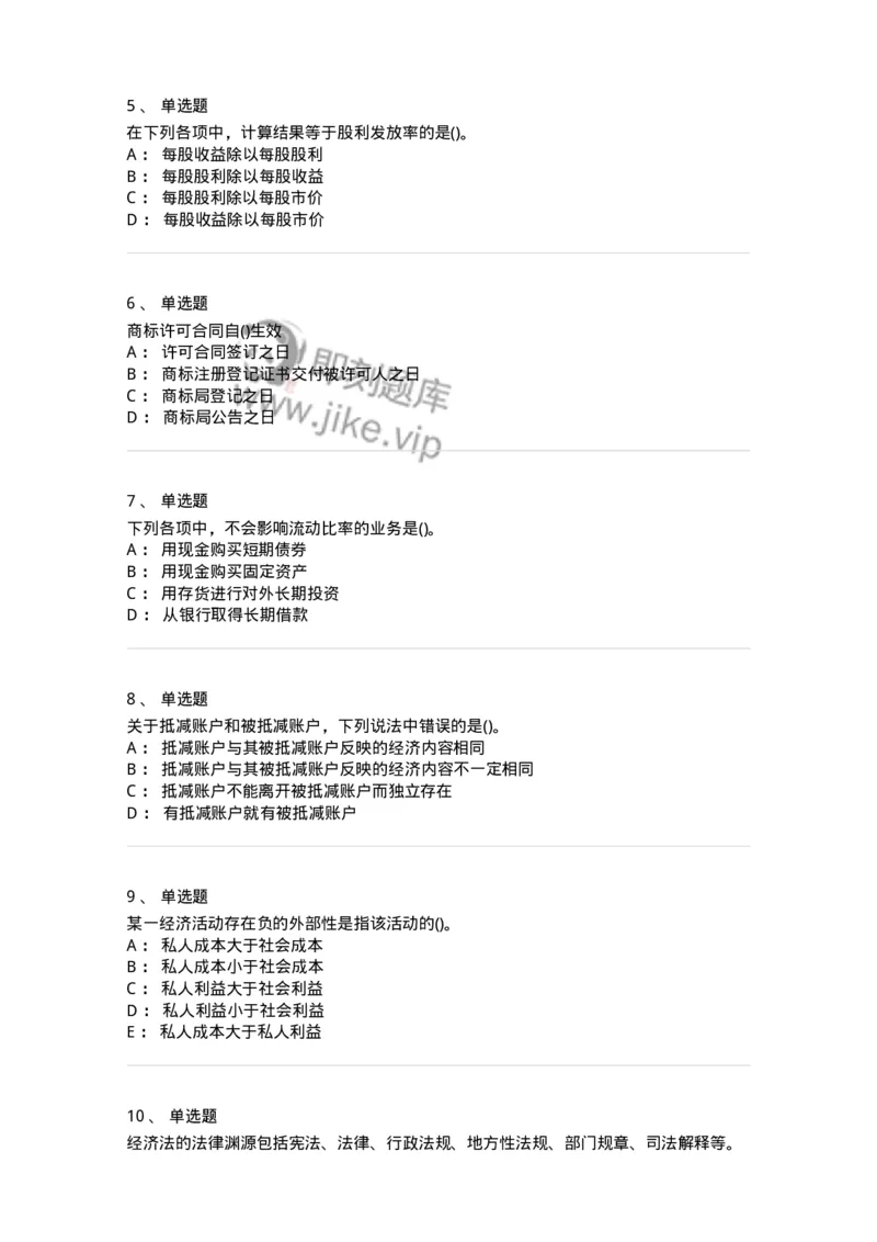 0-军队文职人员招聘《会计学》模拟预测17-325722_军队文职(1)_01.军队文职真题-专业课_（全）版本一（历年真题+章节练习+模拟题）_会计学(军队文职)_预测模拟_纯题目