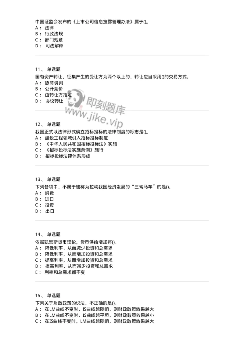 0-军队文职人员招聘《会计学》模拟预测17-325722_军队文职(1)_01.军队文职真题-专业课_（全）版本一（历年真题+章节练习+模拟题）_会计学(军队文职)_预测模拟_纯题目