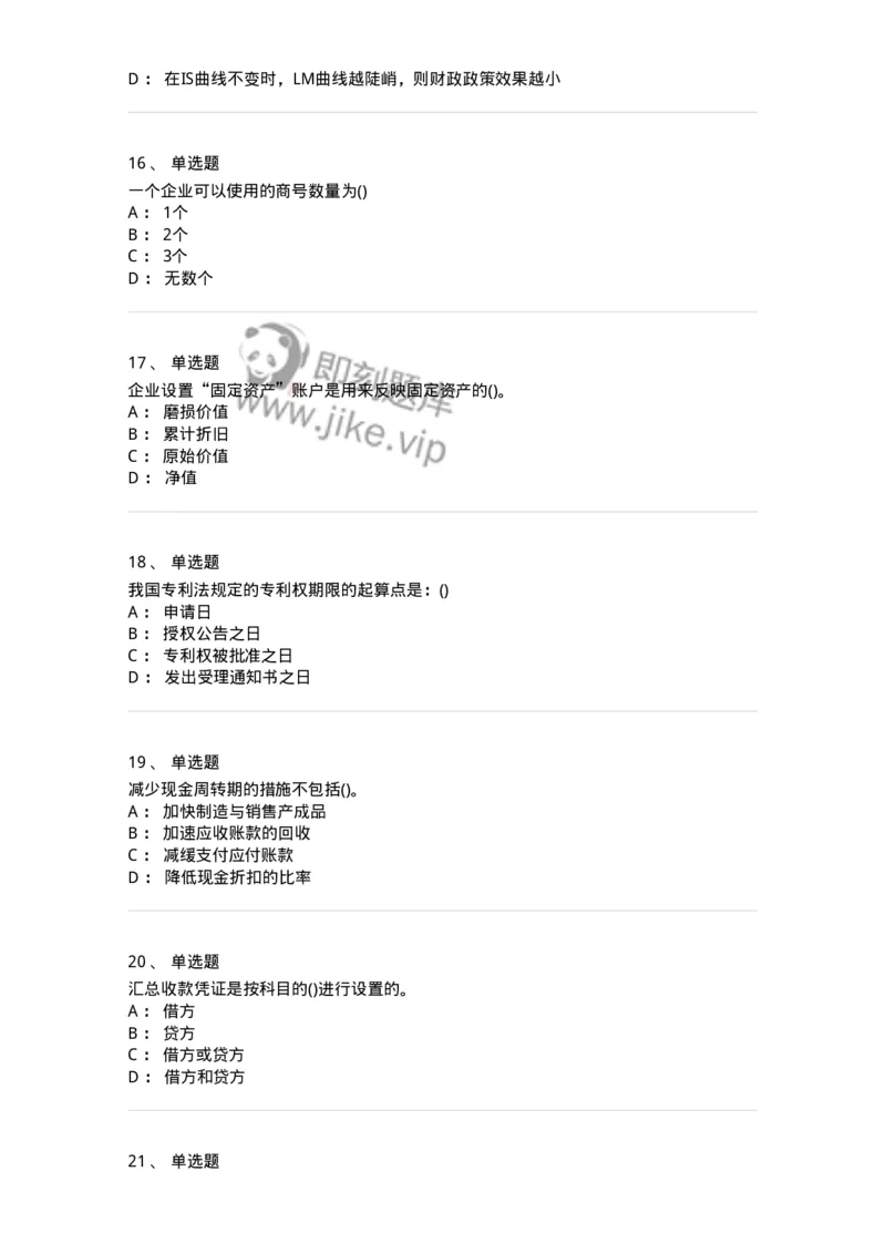 0-军队文职人员招聘《会计学》模拟预测17-325722_军队文职(1)_01.军队文职真题-专业课_（全）版本一（历年真题+章节练习+模拟题）_会计学(军队文职)_预测模拟_纯题目