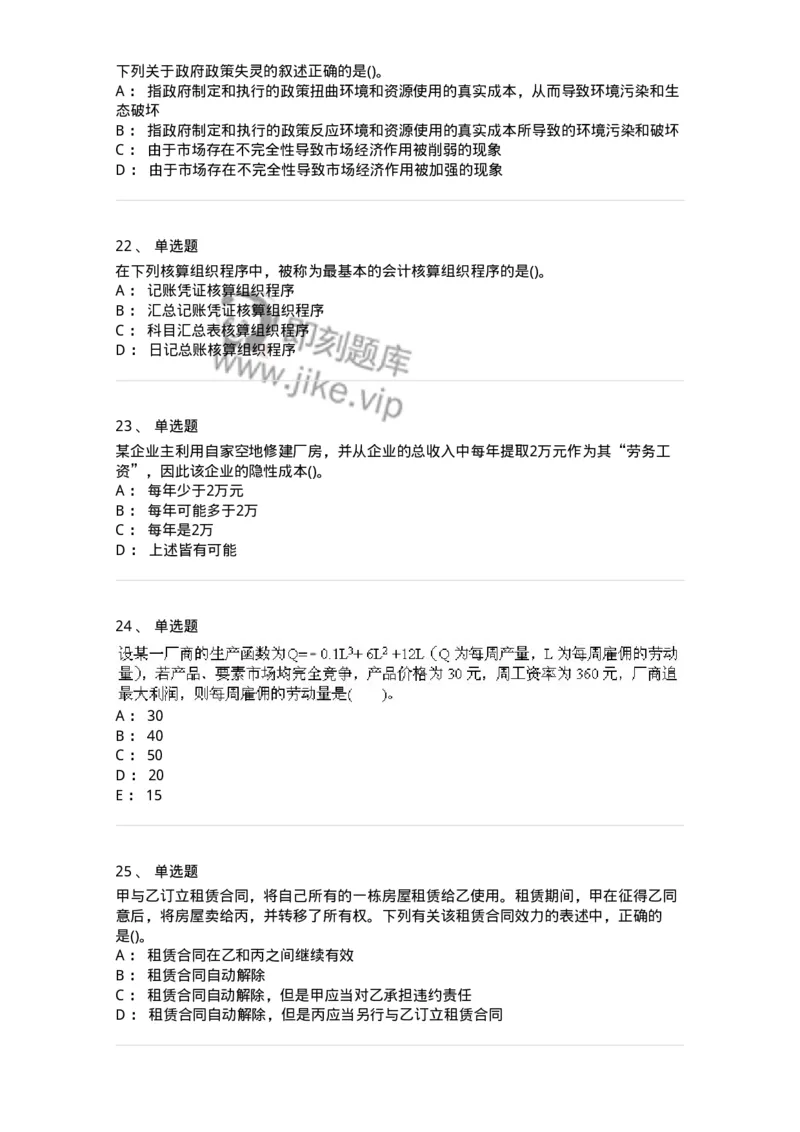0-军队文职人员招聘《会计学》模拟预测17-325722_军队文职(1)_01.军队文职真题-专业课_（全）版本一（历年真题+章节练习+模拟题）_会计学(军队文职)_预测模拟_纯题目