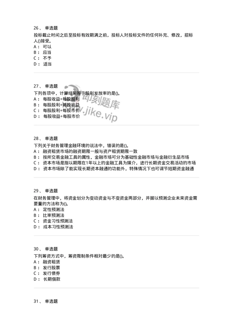 0-军队文职人员招聘《会计学》模拟预测17-325722_军队文职(1)_01.军队文职真题-专业课_（全）版本一（历年真题+章节练习+模拟题）_会计学(军队文职)_预测模拟_纯题目