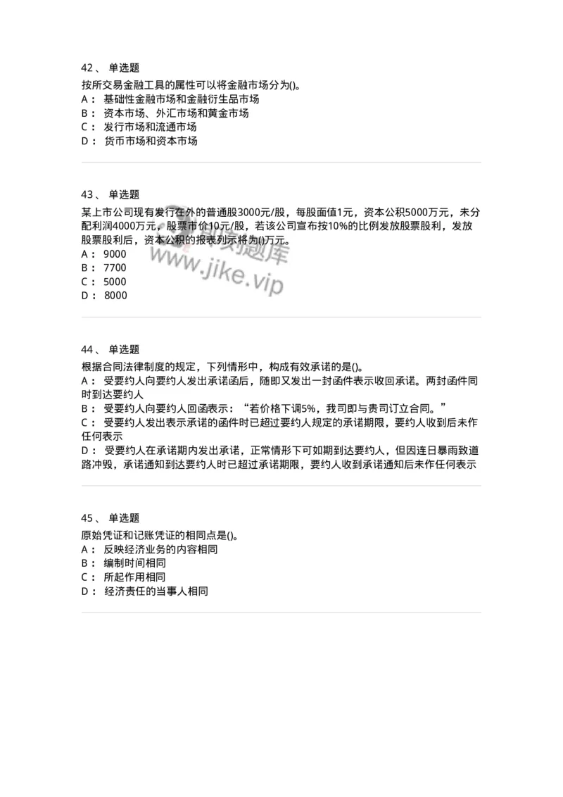 0-军队文职人员招聘《会计学》模拟预测17-325722_军队文职(1)_01.军队文职真题-专业课_（全）版本一（历年真题+章节练习+模拟题）_会计学(军队文职)_预测模拟_纯题目