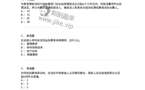 0-军队文职人员招聘《会计学》模拟预测17-325722_军队文职(1)_01.军队文职真题-专业课_（全）版本一（历年真题+章节练习+模拟题）_会计学(军队文职)_预测模拟_纯题目