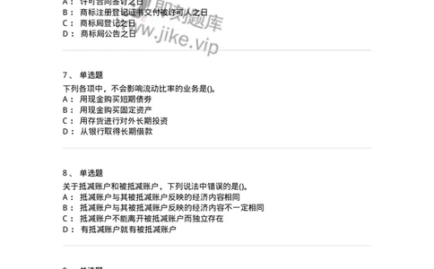 0-军队文职人员招聘《会计学》模拟预测17-325722_军队文职(1)_01.军队文职真题-专业课_（全）版本一（历年真题+章节练习+模拟题）_会计学(军队文职)_预测模拟_纯题目