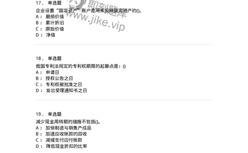 0-军队文职人员招聘《会计学》模拟预测17-325722_军队文职(1)_01.军队文职真题-专业课_（全）版本一（历年真题+章节练习+模拟题）_会计学(军队文职)_预测模拟_纯题目