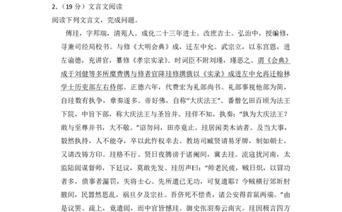 2016年高考语文试卷（新课标Ⅲ卷）（解析卷）_语文历年高考真题_新&middot;PDF版2008-2025&middot;高考语文真题_语文（按省份分类）2008-2025_2008-2025&middot;（云南）语文高考真题