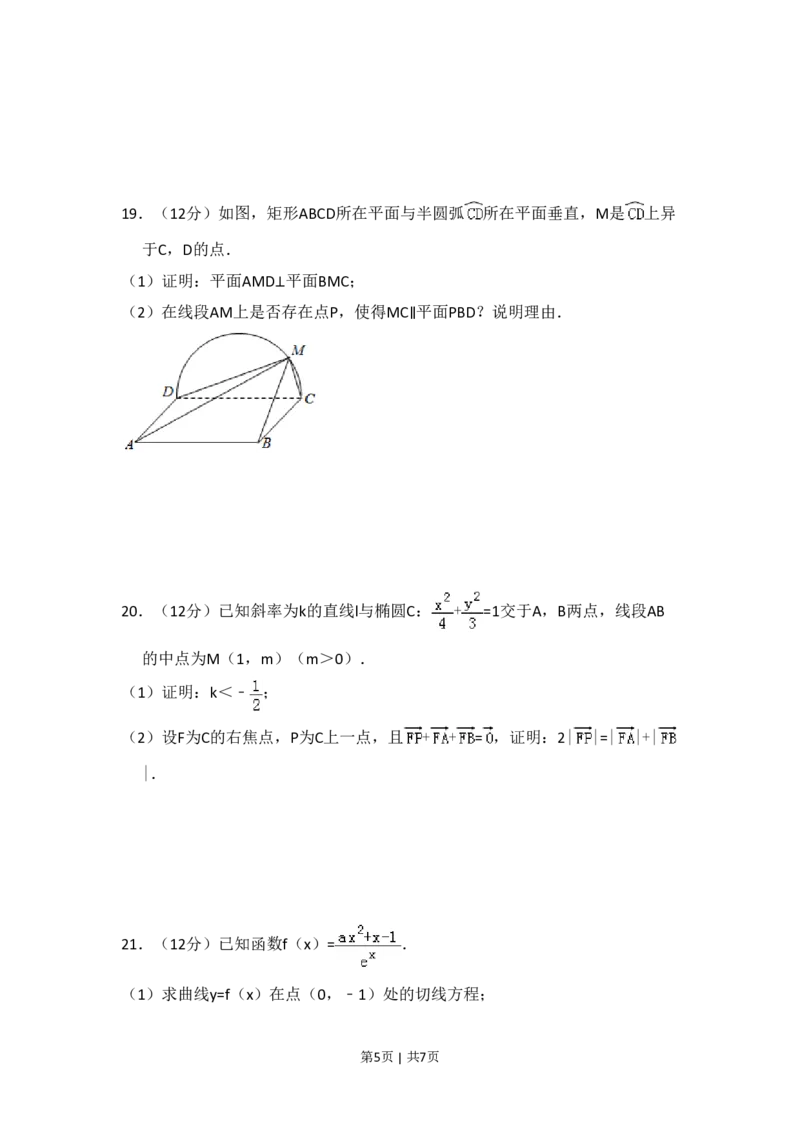 2018年高考数学试卷（文）（新课标Ⅲ）（空白卷）_历年高考真题合集_数学历年高考真题_新&middot;PDF版2008-2025&middot;高考数学真题_数学（按试卷类型分类）2008-2025_全国卷&middot;数学（2008-2025）