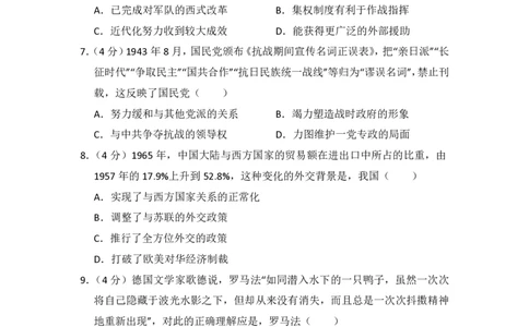 2016年高考历史试卷（新课标Ⅰ）（空白卷）_历史历年高考真题_新&middot;PDF版2008-2025&middot;高考历史真题_历史（按年份分类）2008-2025_2016&middot;历史高考真题