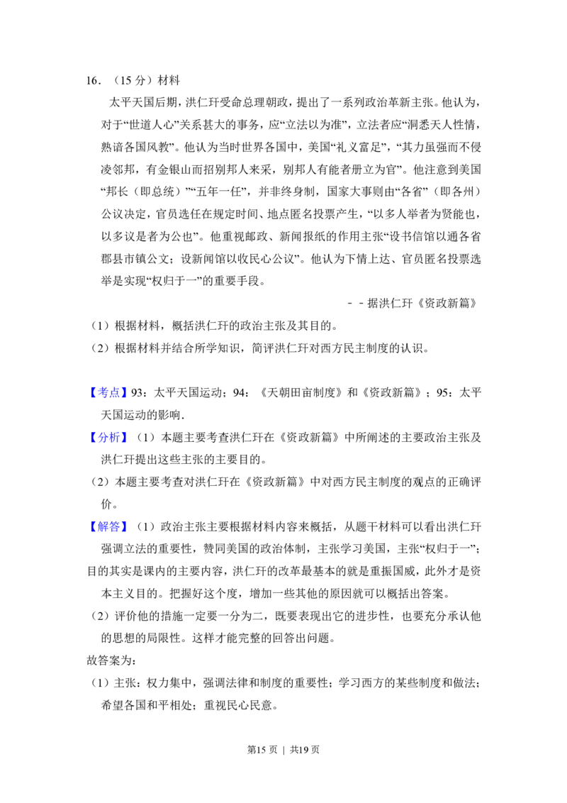 2016年高考历史试卷（新课标Ⅱ）（解析卷）_历史历年高考真题_新&middot;PDF版2008-2025&middot;高考历史真题_历史（按省份分类）2008-2025_2008-2025&middot;（黑龙江）历史高考真题