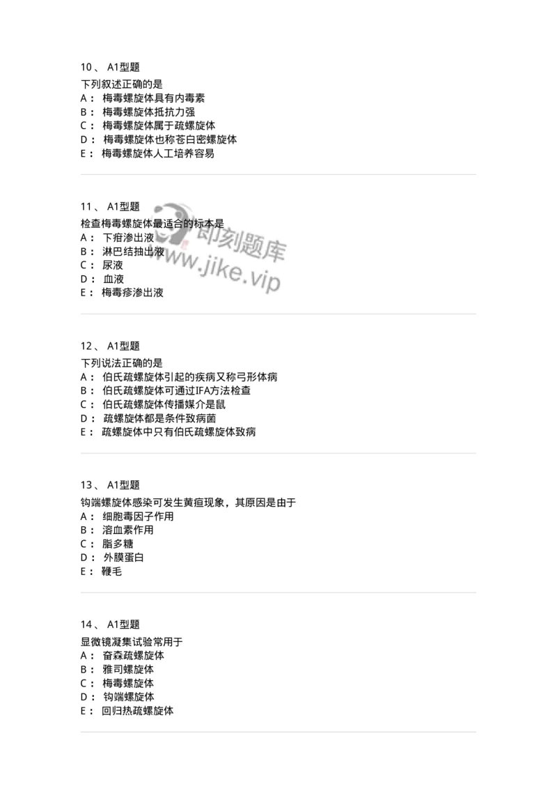 1101005017-螺旋体及检验-194594_军队文职(1)_01.军队文职真题-专业课_（全）版本一（历年真题+章节练习+模拟题）_医学检验技术(军队文职)_历年真题_纯题目