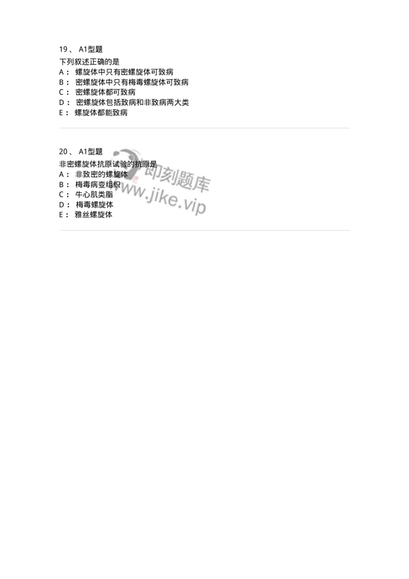 1101005017-螺旋体及检验-194594_军队文职(1)_01.军队文职真题-专业课_（全）版本一（历年真题+章节练习+模拟题）_医学检验技术(军队文职)_历年真题_纯题目