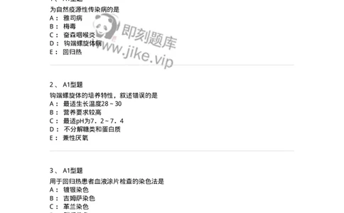 1101005017-螺旋体及检验-194594_军队文职(1)_01.军队文职真题-专业课_（全）版本一（历年真题+章节练习+模拟题）_医学检验技术(军队文职)_历年真题_纯题目