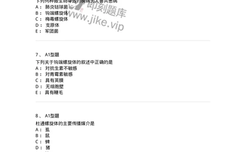 1101005017-螺旋体及检验-194594_军队文职(1)_01.军队文职真题-专业课_（全）版本一（历年真题+章节练习+模拟题）_医学检验技术(军队文职)_历年真题_纯题目