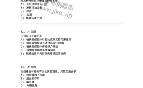 1101005017-螺旋体及检验-194594_军队文职(1)_01.军队文职真题-专业课_（全）版本一（历年真题+章节练习+模拟题）_医学检验技术(军队文职)_历年真题_纯题目