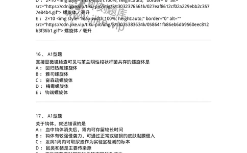 1101005017-螺旋体及检验-194594_军队文职(1)_01.军队文职真题-专业课_（全）版本一（历年真题+章节练习+模拟题）_医学检验技术(军队文职)_历年真题_纯题目