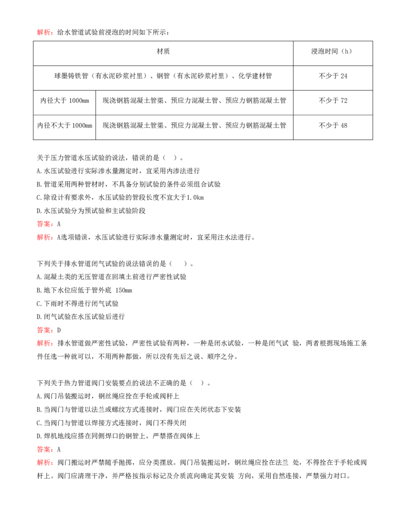 08.08-第5章-城市管道工程（一）_2026年一级建造师_2026年一建市政_2025年一建市政SVIP_03-习题精析✿实战特训✿模考通关_28-市政《习题代练班》潘旭SMR