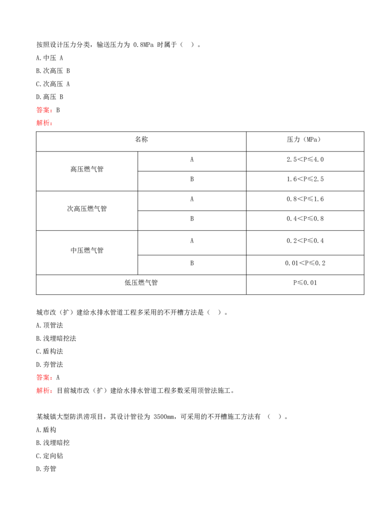 08.08-第5章-城市管道工程（一）_2026年一级建造师_2026年一建市政_2025年一建市政SVIP_03-习题精析✿实战特训✿模考通关_28-市政《习题代练班》潘旭SMR