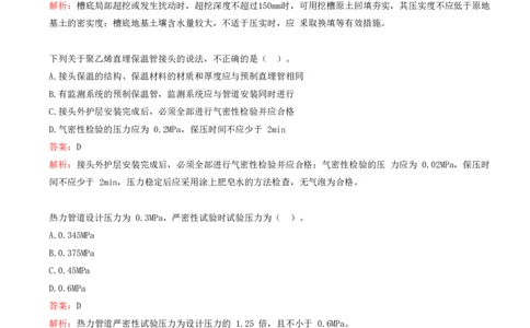 08.08-第5章-城市管道工程（一）_2026年一级建造师_2026年一建市政_2025年一建市政SVIP_03-习题精析✿实战特训✿模考通关_28-市政《习题代练班》潘旭SMR
