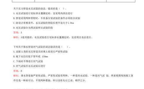 08.08-第5章-城市管道工程（一）_2026年一级建造师_2026年一建市政_2025年一建市政SVIP_03-习题精析✿实战特训✿模考通关_28-市政《习题代练班》潘旭SMR