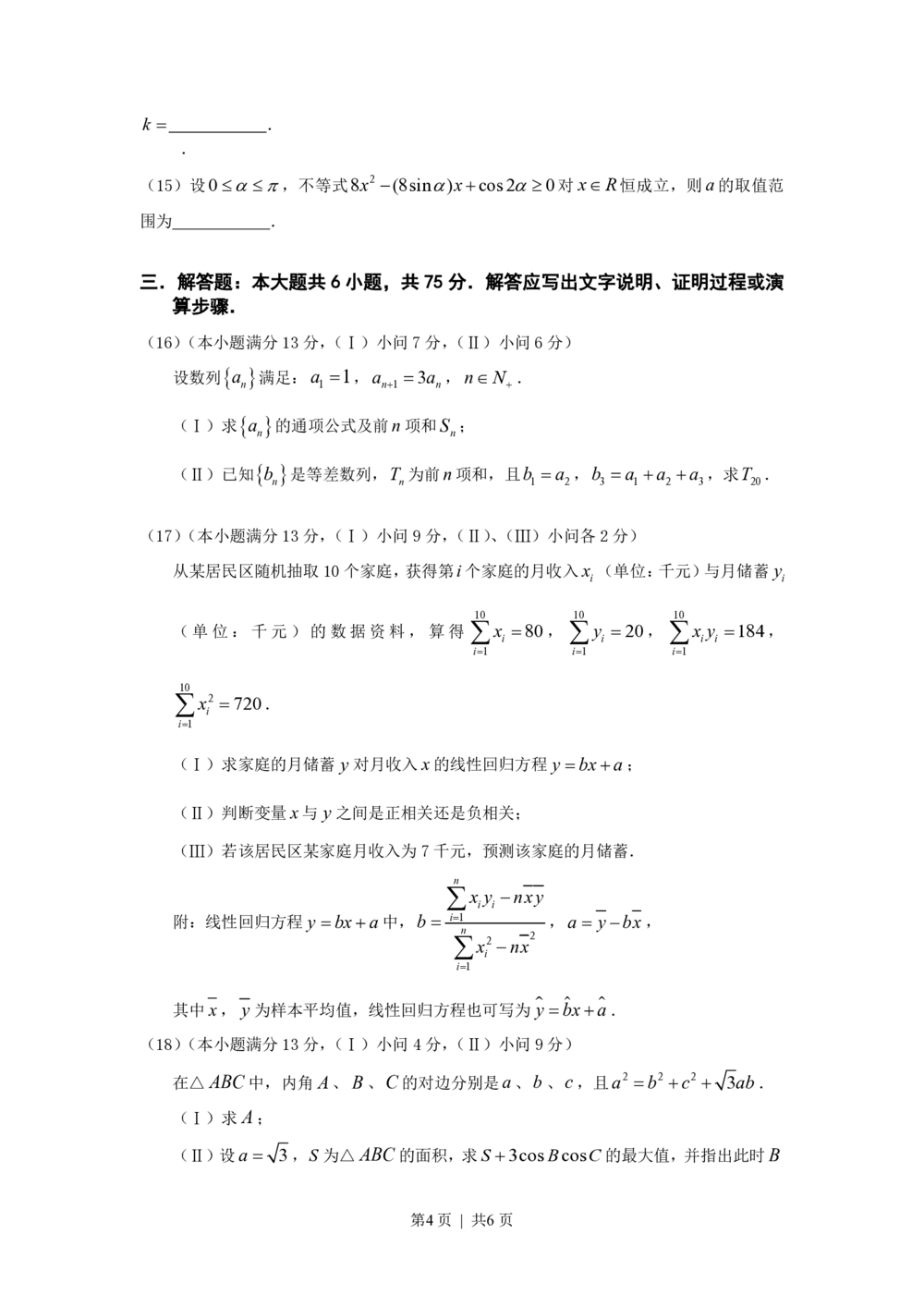 2013年高考数学试卷（文）（重庆）（空白卷）_历年高考真题合集_数学历年高考真题_新&middot;PDF版2008-2025&middot;高考数学真题_数学（按试卷类型分类）2008-2025_自主命题卷&middot;数学（2008-2025）