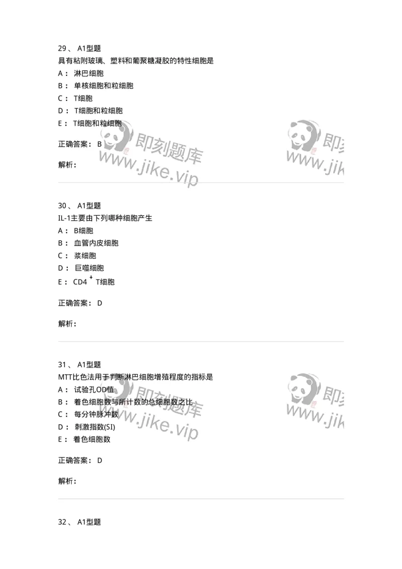 1101004012-免疫细胞分离及检测技术-194563_军队文职(1)_01.军队文职真题-专业课_（全）版本一（历年真题+章节练习+模拟题）_医学检验技术(军队文职)_历年真题_题目+解析