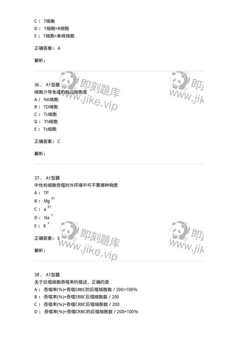 1101004012-免疫细胞分离及检测技术-194563_军队文职(1)_01.军队文职真题-专业课_（全）版本一（历年真题+章节练习+模拟题）_医学检验技术(军队文职)_历年真题_题目+解析