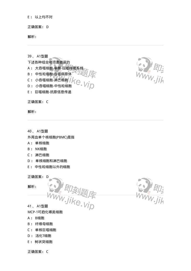 1101004012-免疫细胞分离及检测技术-194563_军队文职(1)_01.军队文职真题-专业课_（全）版本一（历年真题+章节练习+模拟题）_医学检验技术(军队文职)_历年真题_题目+解析