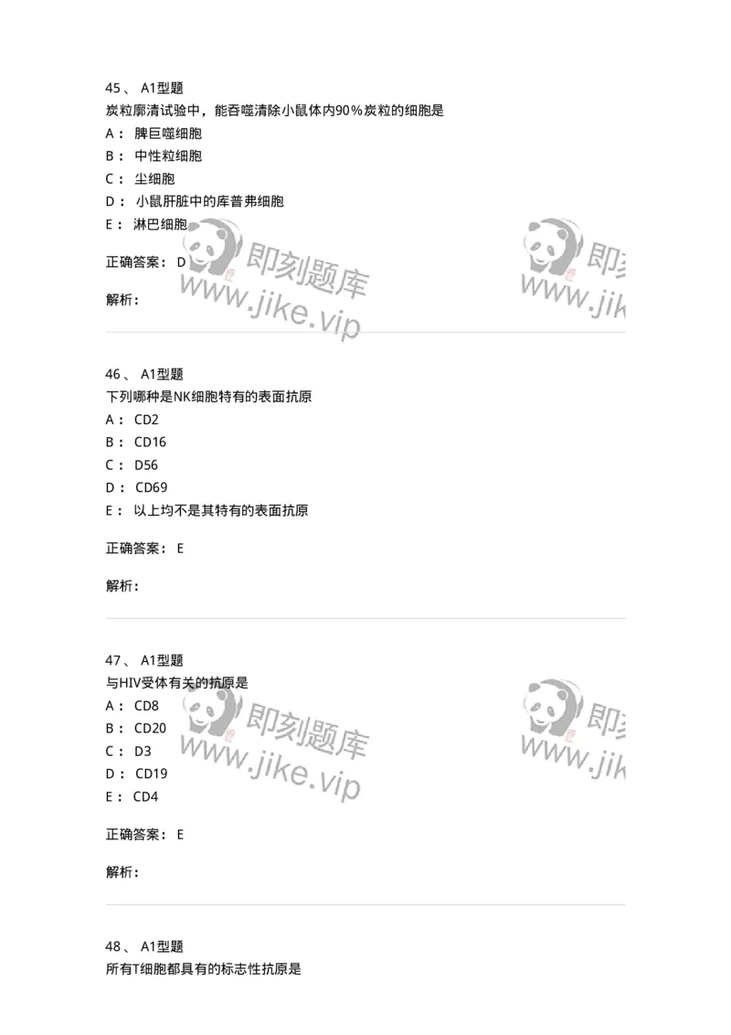 1101004012-免疫细胞分离及检测技术-194563_军队文职(1)_01.军队文职真题-专业课_（全）版本一（历年真题+章节练习+模拟题）_医学检验技术(军队文职)_历年真题_题目+解析