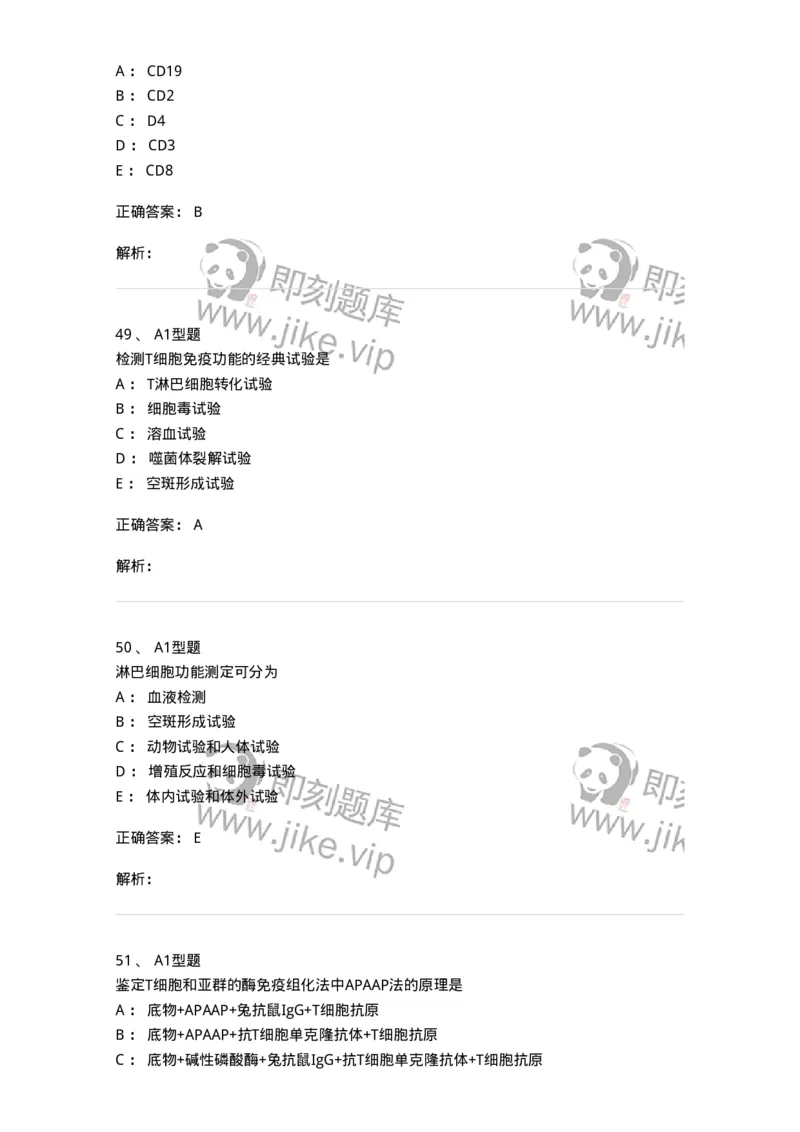 1101004012-免疫细胞分离及检测技术-194563_军队文职(1)_01.军队文职真题-专业课_（全）版本一（历年真题+章节练习+模拟题）_医学检验技术(军队文职)_历年真题_题目+解析