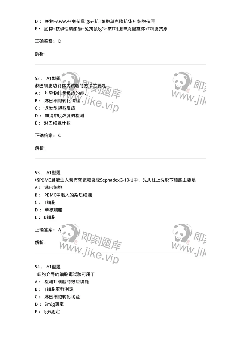 1101004012-免疫细胞分离及检测技术-194563_军队文职(1)_01.军队文职真题-专业课_（全）版本一（历年真题+章节练习+模拟题）_医学检验技术(军队文职)_历年真题_题目+解析