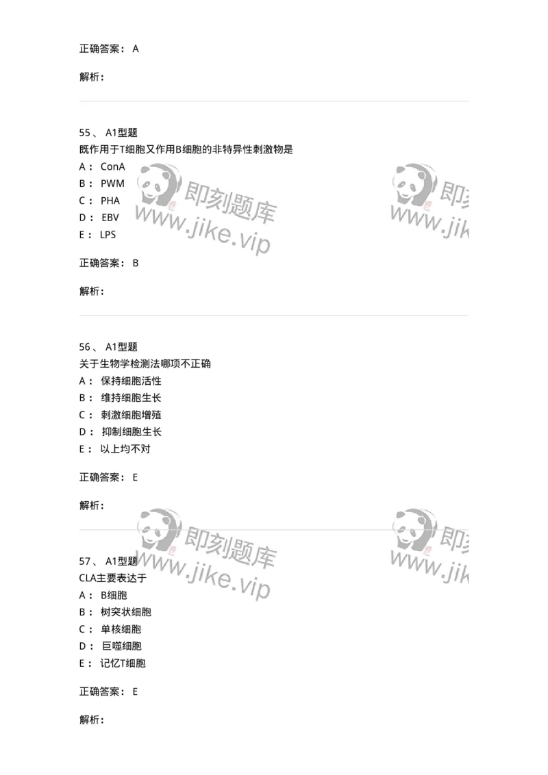 1101004012-免疫细胞分离及检测技术-194563_军队文职(1)_01.军队文职真题-专业课_（全）版本一（历年真题+章节练习+模拟题）_医学检验技术(军队文职)_历年真题_题目+解析