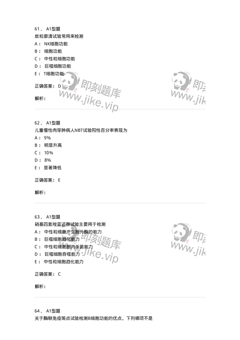 1101004012-免疫细胞分离及检测技术-194563_军队文职(1)_01.军队文职真题-专业课_（全）版本一（历年真题+章节练习+模拟题）_医学检验技术(军队文职)_历年真题_题目+解析