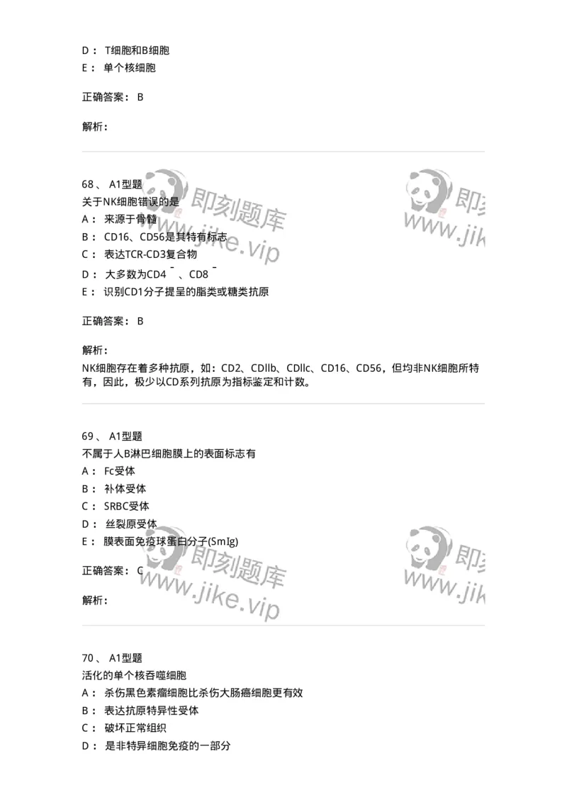 1101004012-免疫细胞分离及检测技术-194563_军队文职(1)_01.军队文职真题-专业课_（全）版本一（历年真题+章节练习+模拟题）_医学检验技术(军队文职)_历年真题_题目+解析