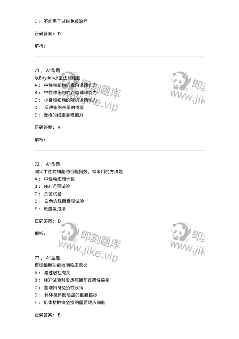 1101004012-免疫细胞分离及检测技术-194563_军队文职(1)_01.军队文职真题-专业课_（全）版本一（历年真题+章节练习+模拟题）_医学检验技术(军队文职)_历年真题_题目+解析