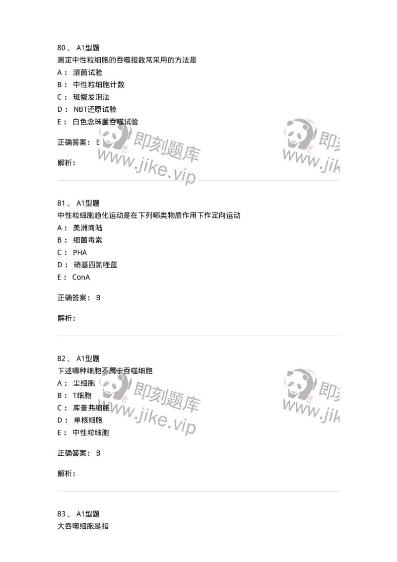 1101004012-免疫细胞分离及检测技术-194563_军队文职(1)_01.军队文职真题-专业课_（全）版本一（历年真题+章节练习+模拟题）_医学检验技术(军队文职)_历年真题_题目+解析