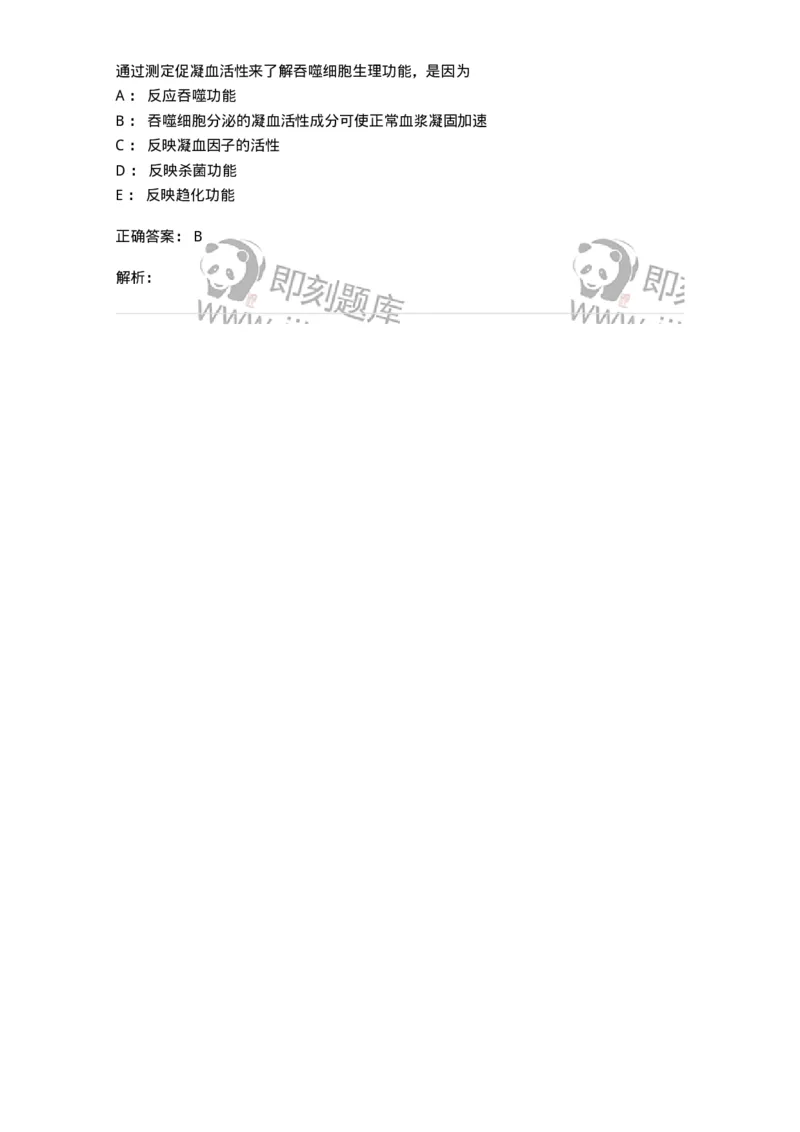 1101004012-免疫细胞分离及检测技术-194563_军队文职(1)_01.军队文职真题-专业课_（全）版本一（历年真题+章节练习+模拟题）_医学检验技术(军队文职)_历年真题_题目+解析