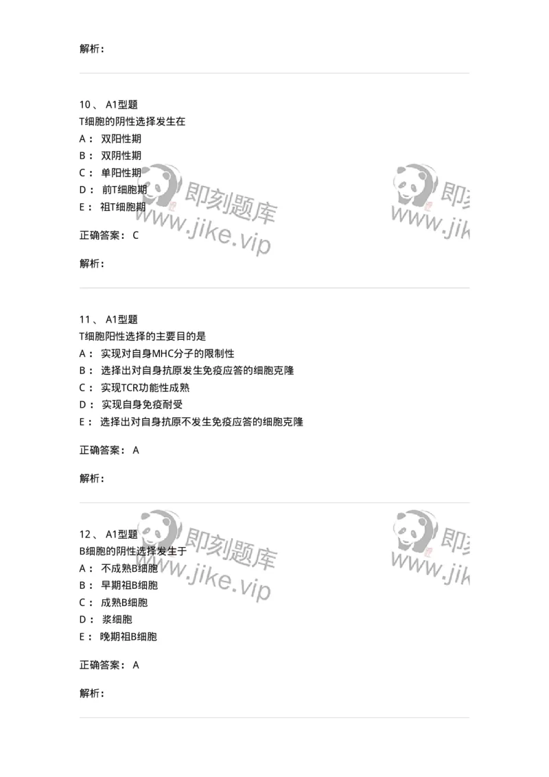 1101004012-免疫细胞分离及检测技术-194563_军队文职(1)_01.军队文职真题-专业课_（全）版本一（历年真题+章节练习+模拟题）_医学检验技术(军队文职)_历年真题_题目+解析