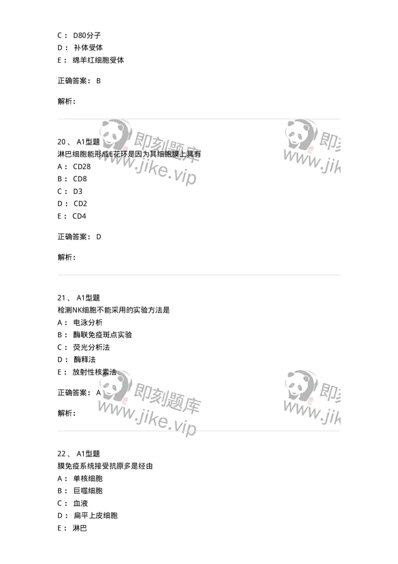 1101004012-免疫细胞分离及检测技术-194563_军队文职(1)_01.军队文职真题-专业课_（全）版本一（历年真题+章节练习+模拟题）_医学检验技术(军队文职)_历年真题_题目+解析