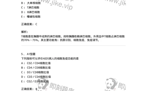 1101004012-免疫细胞分离及检测技术-194563_军队文职(1)_01.军队文职真题-专业课_（全）版本一（历年真题+章节练习+模拟题）_医学检验技术(军队文职)_历年真题_题目+解析