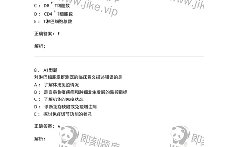 1101004012-免疫细胞分离及检测技术-194563_军队文职(1)_01.军队文职真题-专业课_（全）版本一（历年真题+章节练习+模拟题）_医学检验技术(军队文职)_历年真题_题目+解析